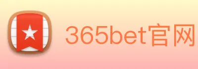 365bet官网 logo